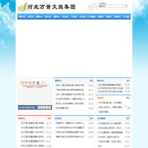 河北万景文旅集团