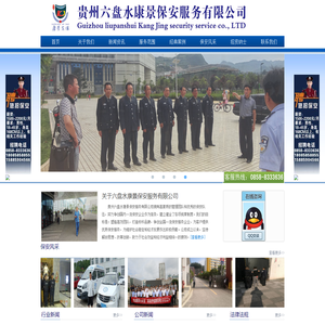 贵州保安公司
