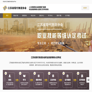 江苏省现代物流协会平台