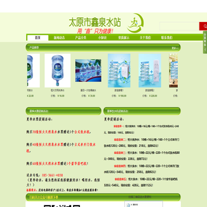 太原市鑫泉水站