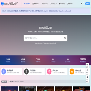 ECMS帝国之家