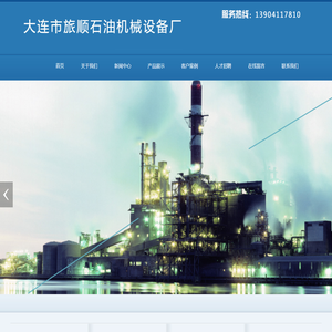 大连市旅顺石油机械设备厂
