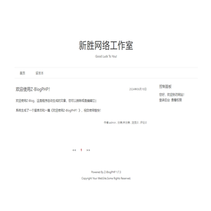 新胜网络工作室