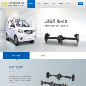 台州金豪车桥有限公司