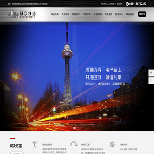 黑龙江省环宇铁塔制造安装有限公司