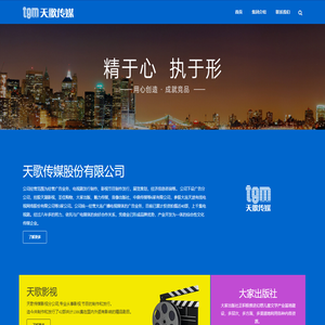 大连天歌传媒