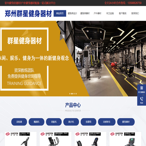 郑州群星健身器材