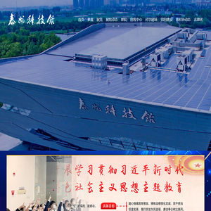 泰州科技馆