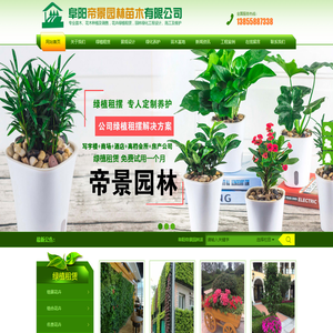 阜阳帝景园林苗木有限公司