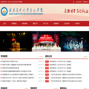 福建农林大学金山学院