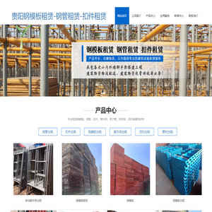 贵阳钢模板租赁