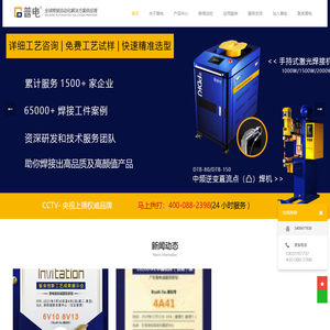 点焊机,碰焊机,自动焊机,PDKJ焊机,中频点焊机,逆变点焊机,广东普电自动化科技股份有限公司
