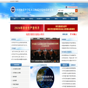 中国地质调查局