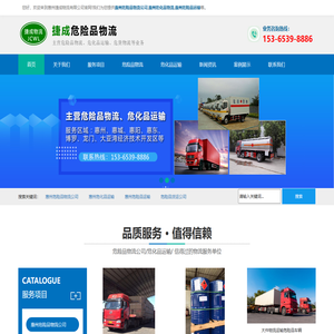 惠州危险品运输/物流公司