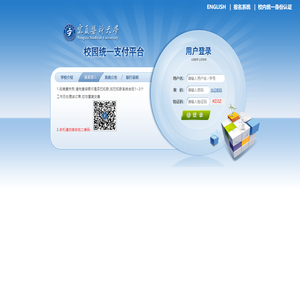 宁夏医科大学校园统一支付平台