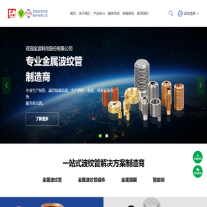 花园金波科技股份有限公司