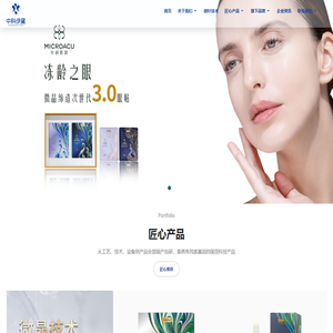 中科思Z护肤品牌―重庆中科伊黛化妆品有限公司