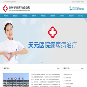 临沂天元医院癫痫病治疗中心