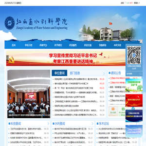 江西省水利科学院