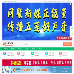 红五莲门户网