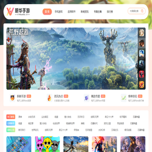 新华手游网