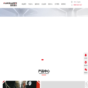 ::深圳美克激光设备有限公司::