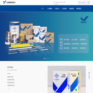 【官网】上海焊接器材