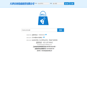 天津市海铭威商贸有限公司