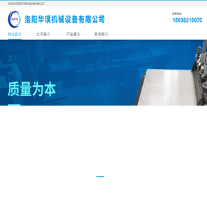 洛阳华璞机械设备有限公司