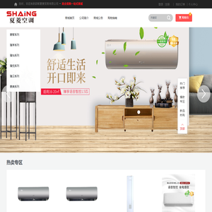 邯郸夏菱贸易有限公司,空调,夏菱空调