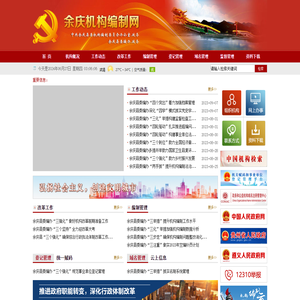 遵义市余庆县委编办