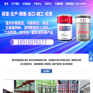 北京华成涂料有限公司