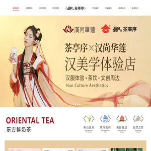 茶亭序官网