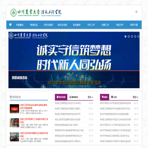 四川农业大学信息工程学院