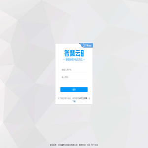 智慧云考试