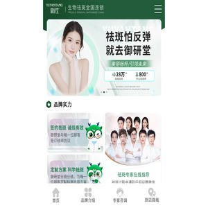 御研堂生物祛斑