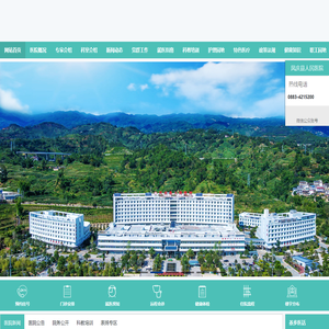 凤庆县人民医院