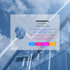 嘉祥运纽信息咨询中心