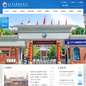 长沙市长郡梅溪湖中学