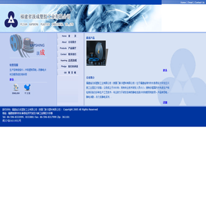 福建省汲成塑胶工业有限公司（原厦门联沣塑料有限公司）