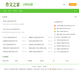 小作文之家