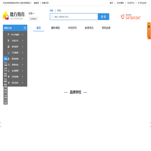 教育培训机构排名