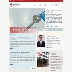 中里通律师事务所