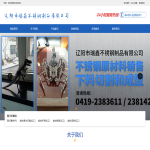 辽阳市瑞鑫不锈钢制品有限公司