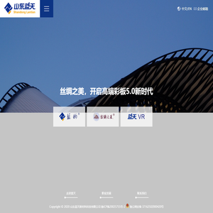 山东蓝天新材料科技有限公司