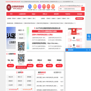 云南教师资格证