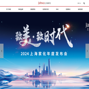 上海家化联合股份有限公司