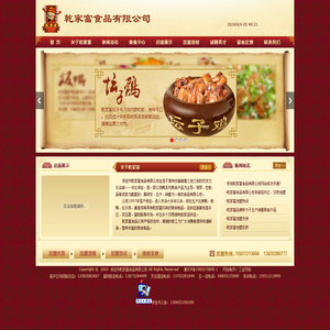 保定市乾家富食品有限公司