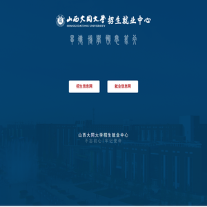 大同招生就业处