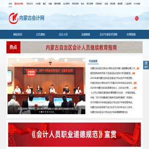 内蒙古会计网